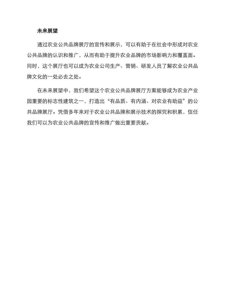 农业公共品牌展厅方案_第3页