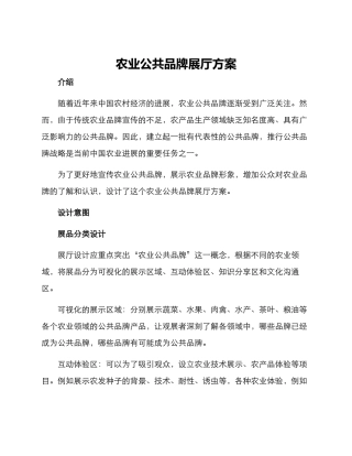 农业公共品牌展厅方案