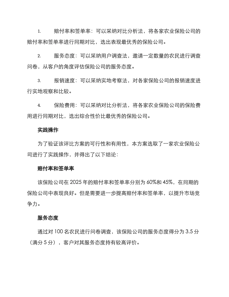 农业保险评比方案_第2页