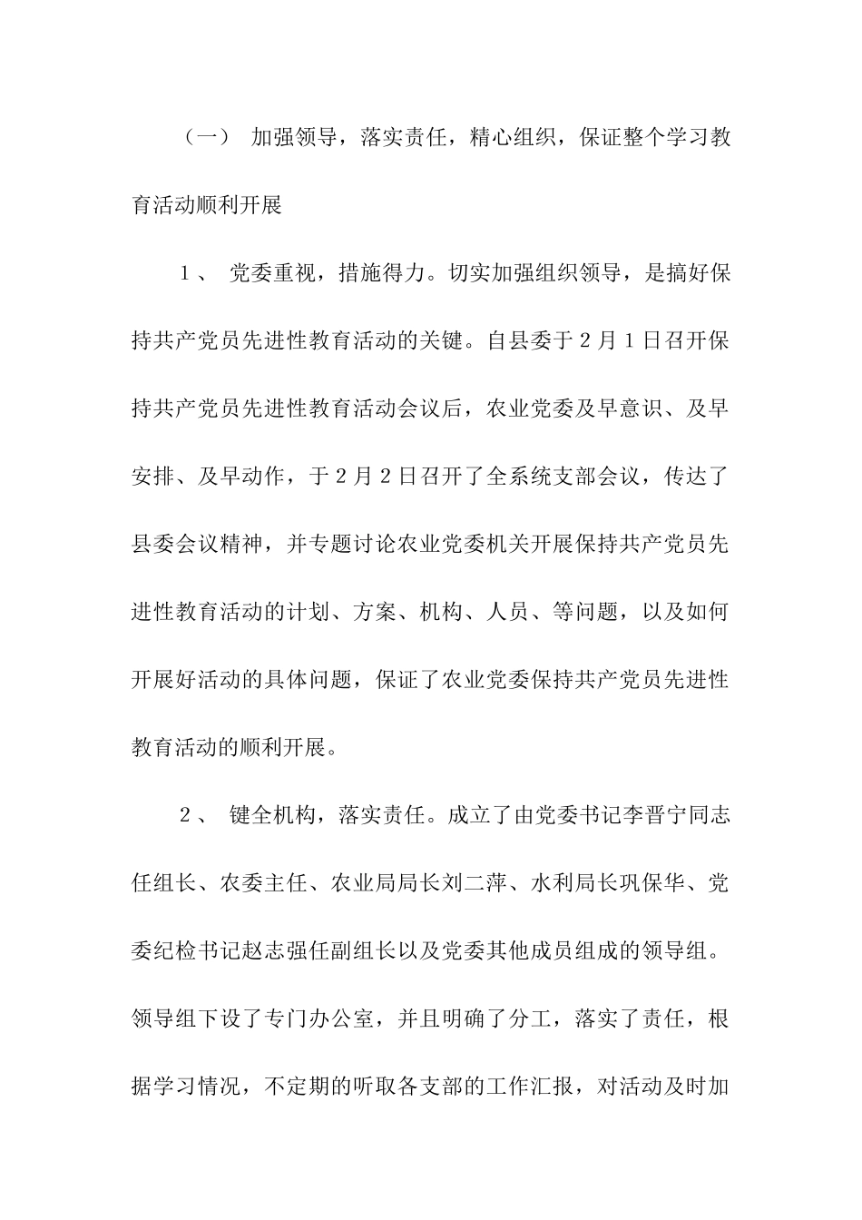 农业党委保持先进性教育学习阶段情况汇报_第2页