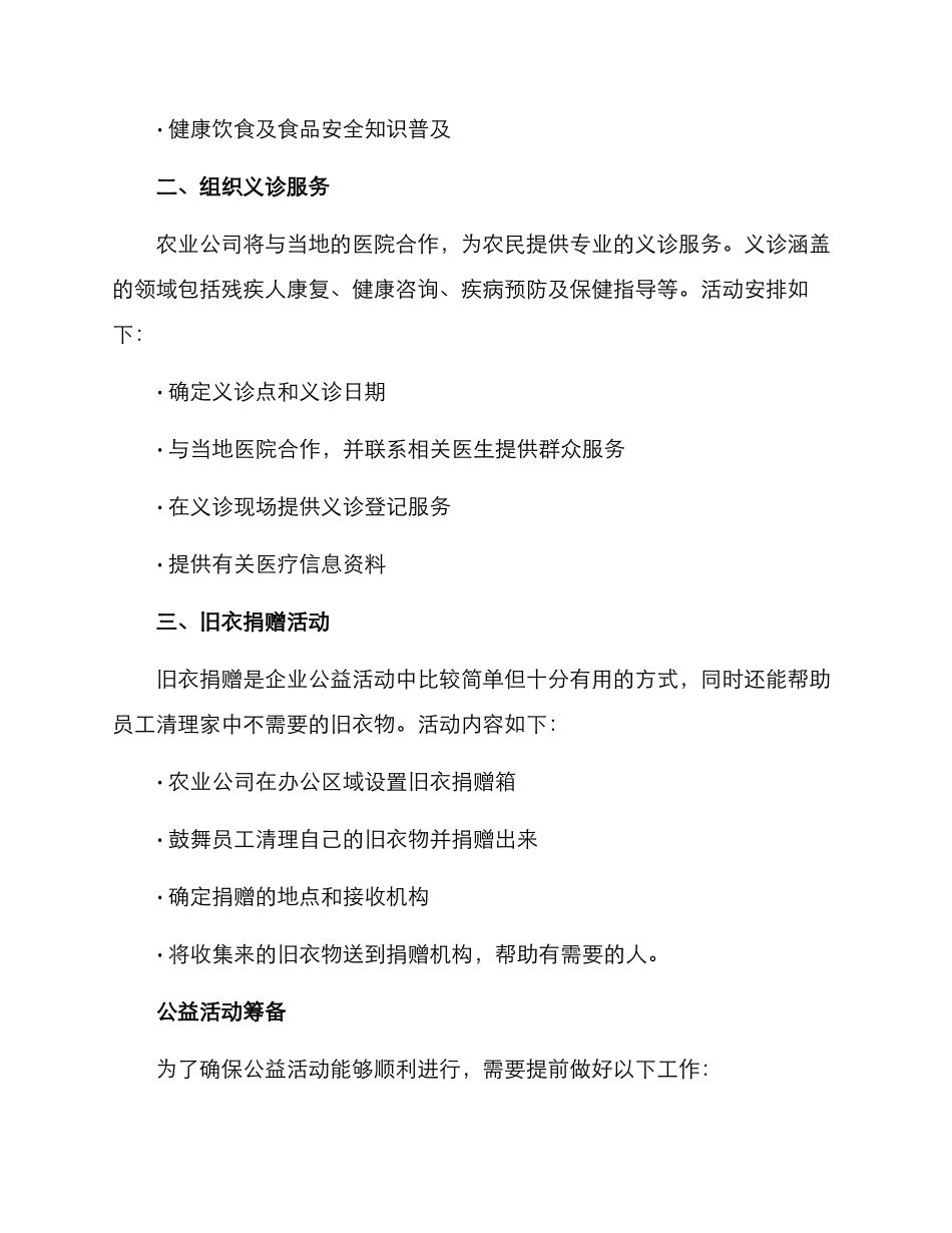 农业公司公益活动方案_第2页