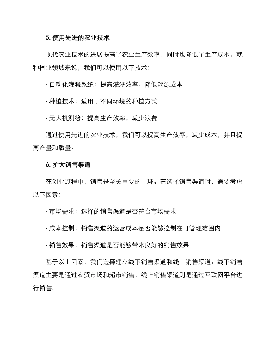 农业公司创业方案_第3页