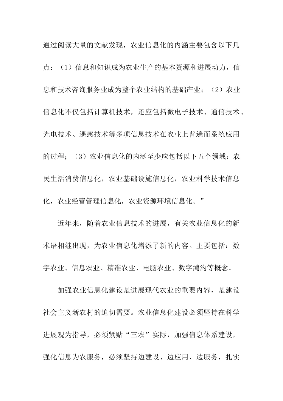 农业信息化建设调研报告范文_第3页