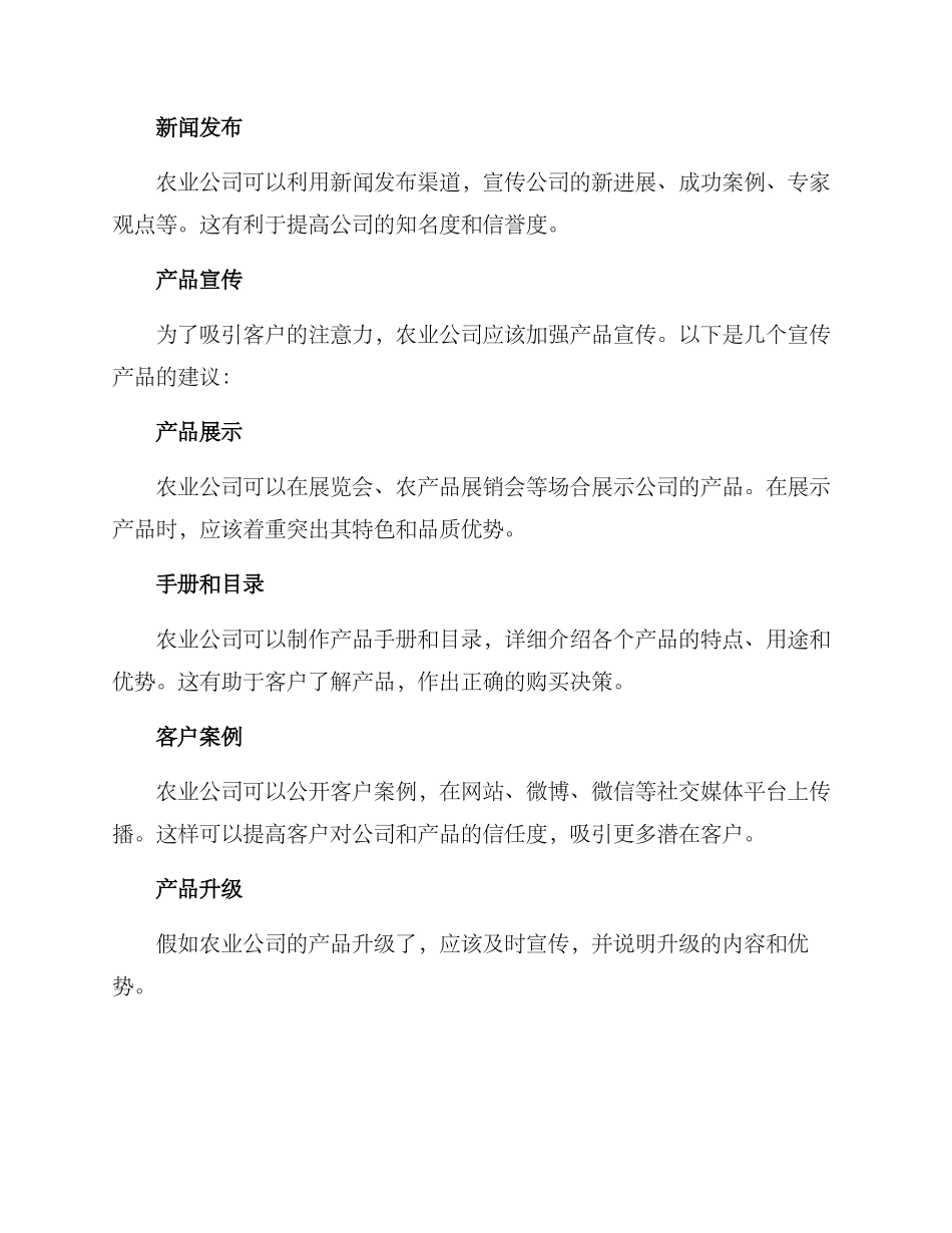 农业公司宣传方案_第2页