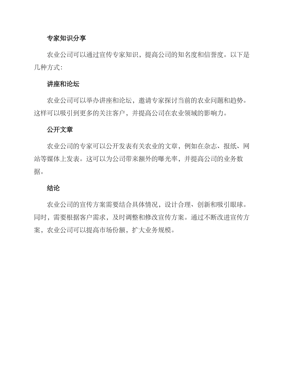 农业公司宣传方案_第3页