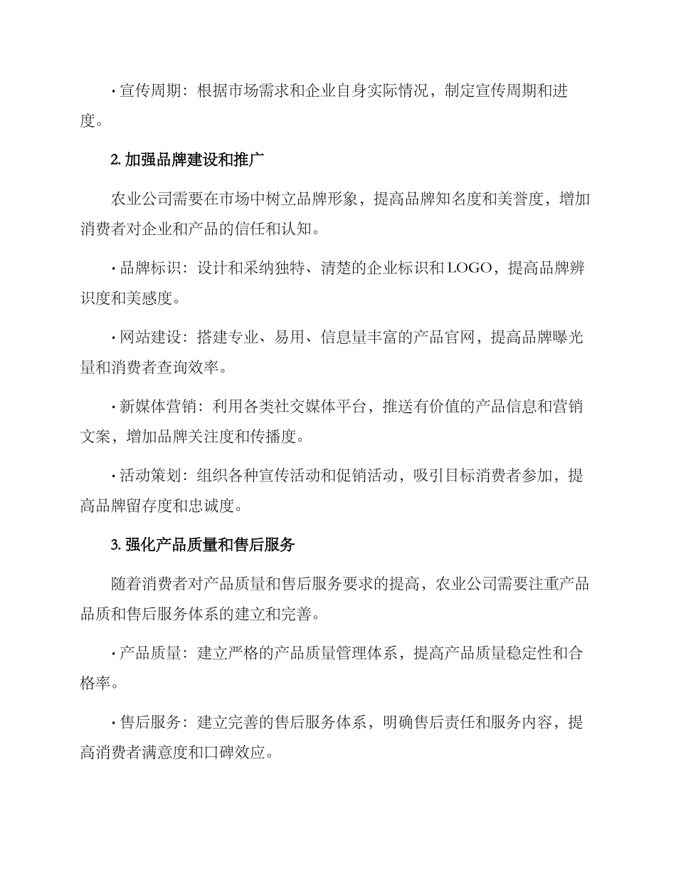 农业公司推广营销方案_第2页