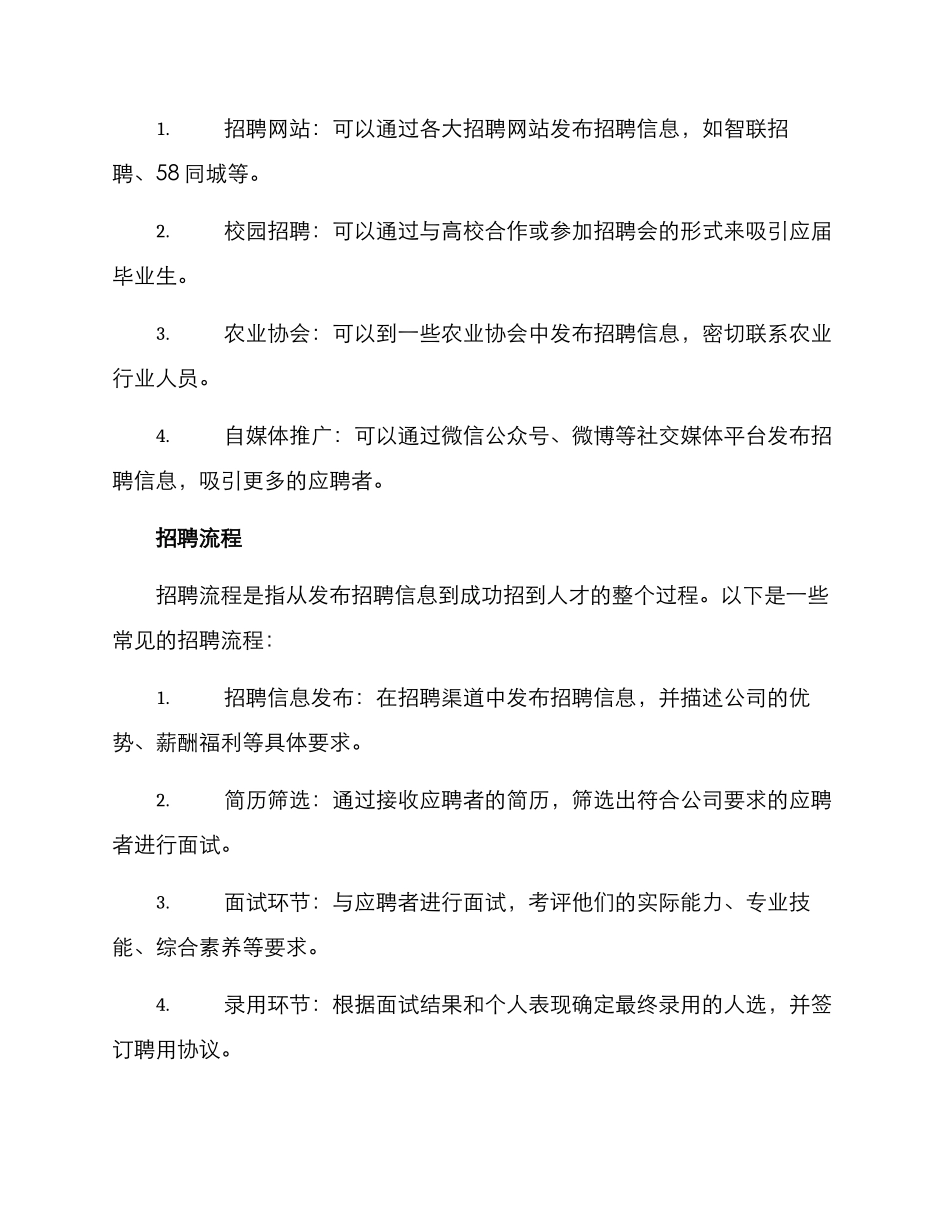 农业公司招聘方案_第2页