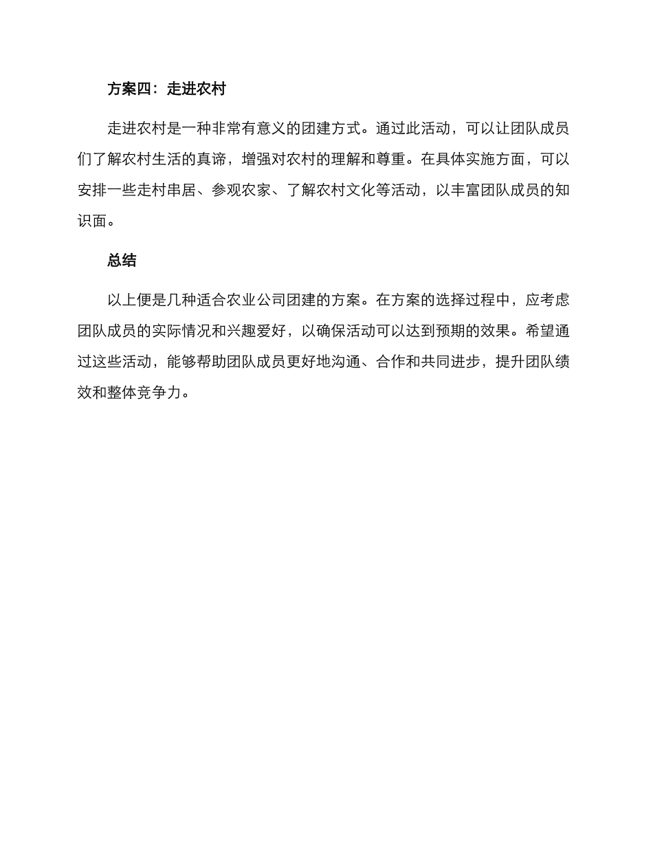 农业公司团建方案_第2页