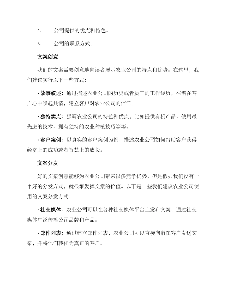 农业公司文案策划方案_第2页