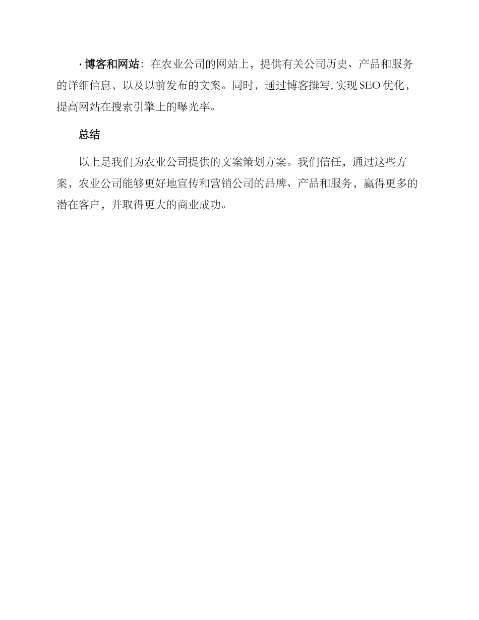 农业公司文案策划方案_第3页