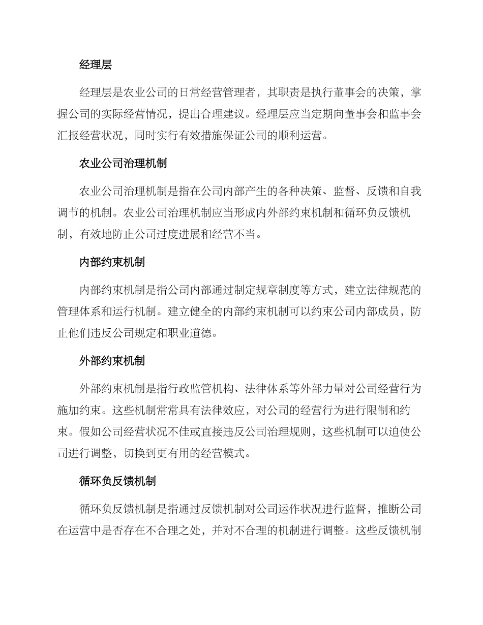 农业公司治理方案_第2页