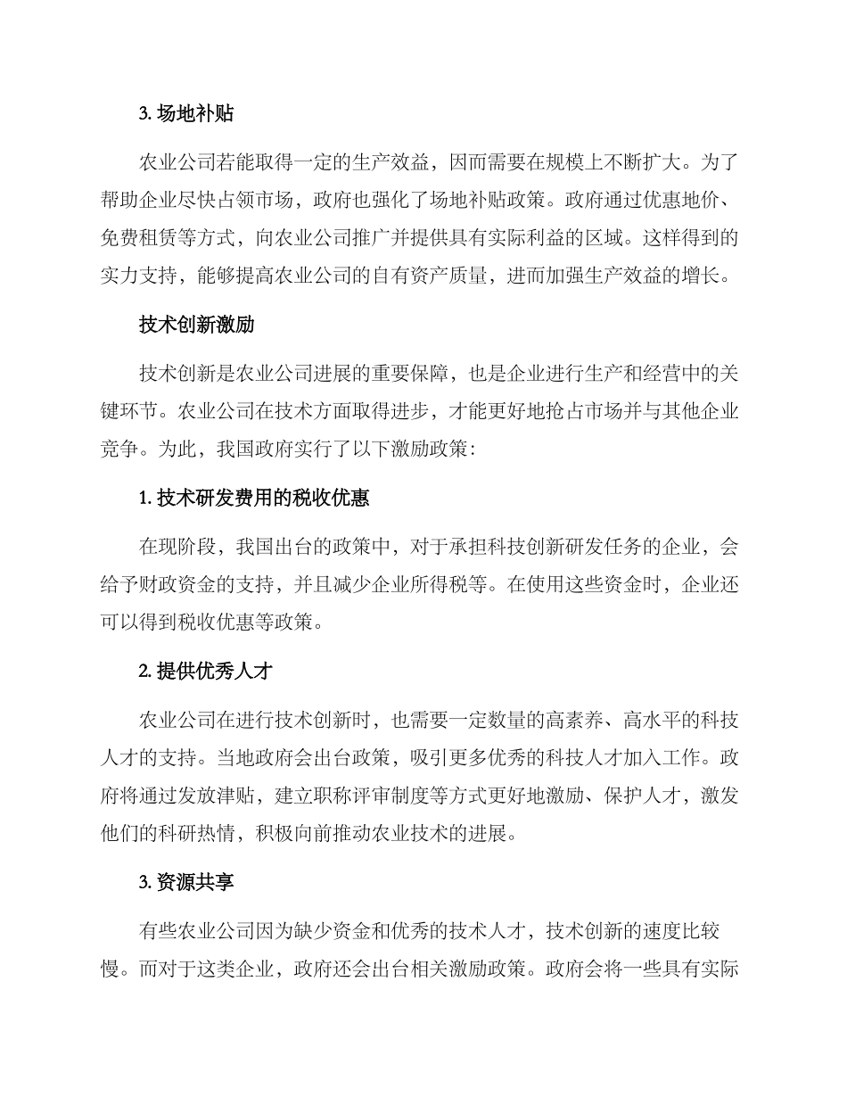 农业公司激励政策方案_第2页