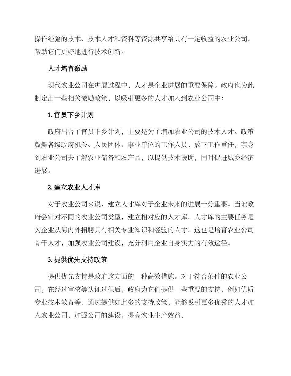 农业公司激励政策方案_第3页