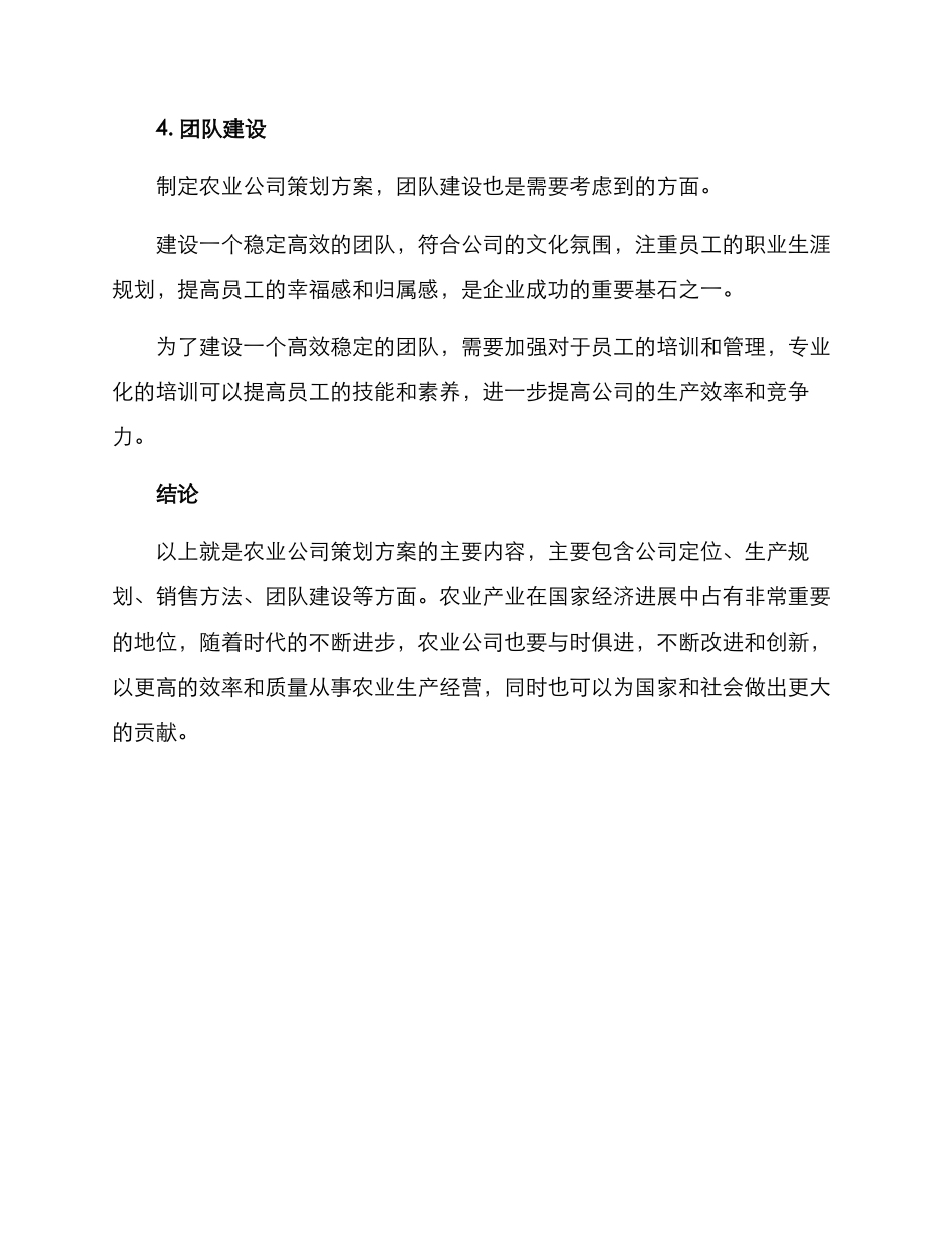 农业公司策划方案_第3页