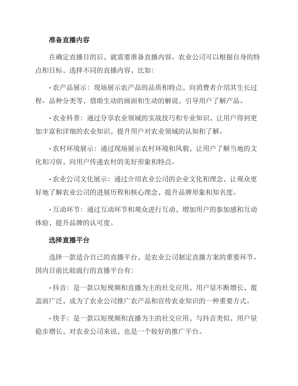 农业公司直播方案_第2页