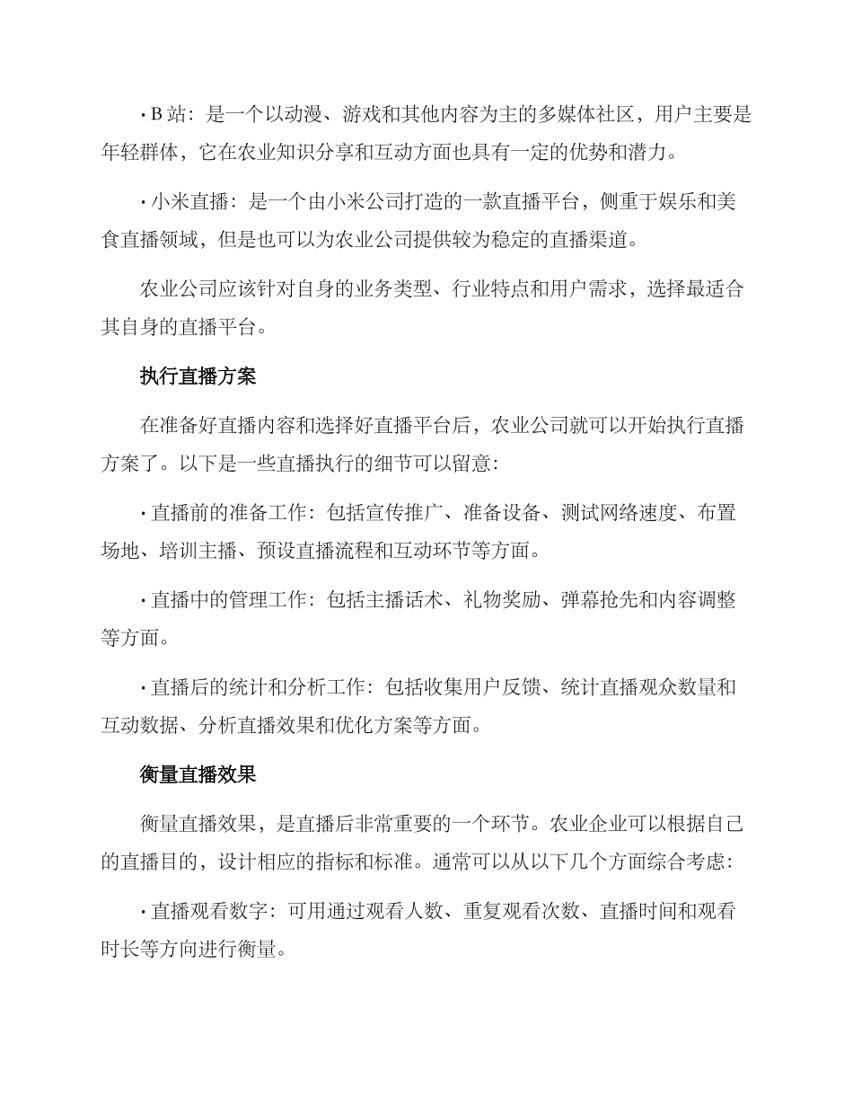 农业公司直播方案_第3页