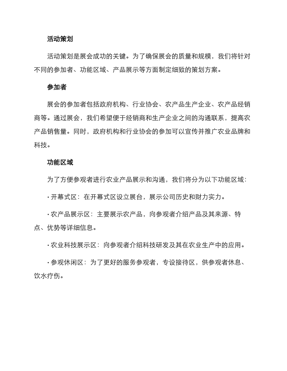 农业公司开办展会方案_第2页