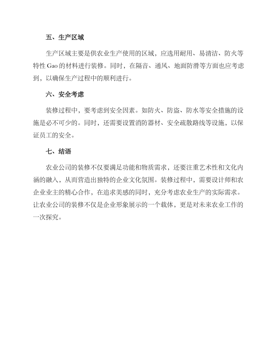 农业公司装修方案_第2页