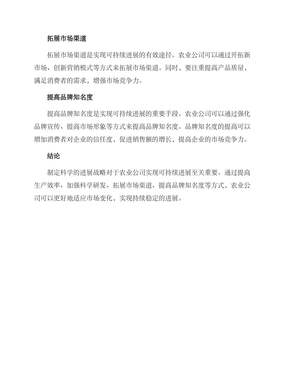 农业公司谋划方案_第2页