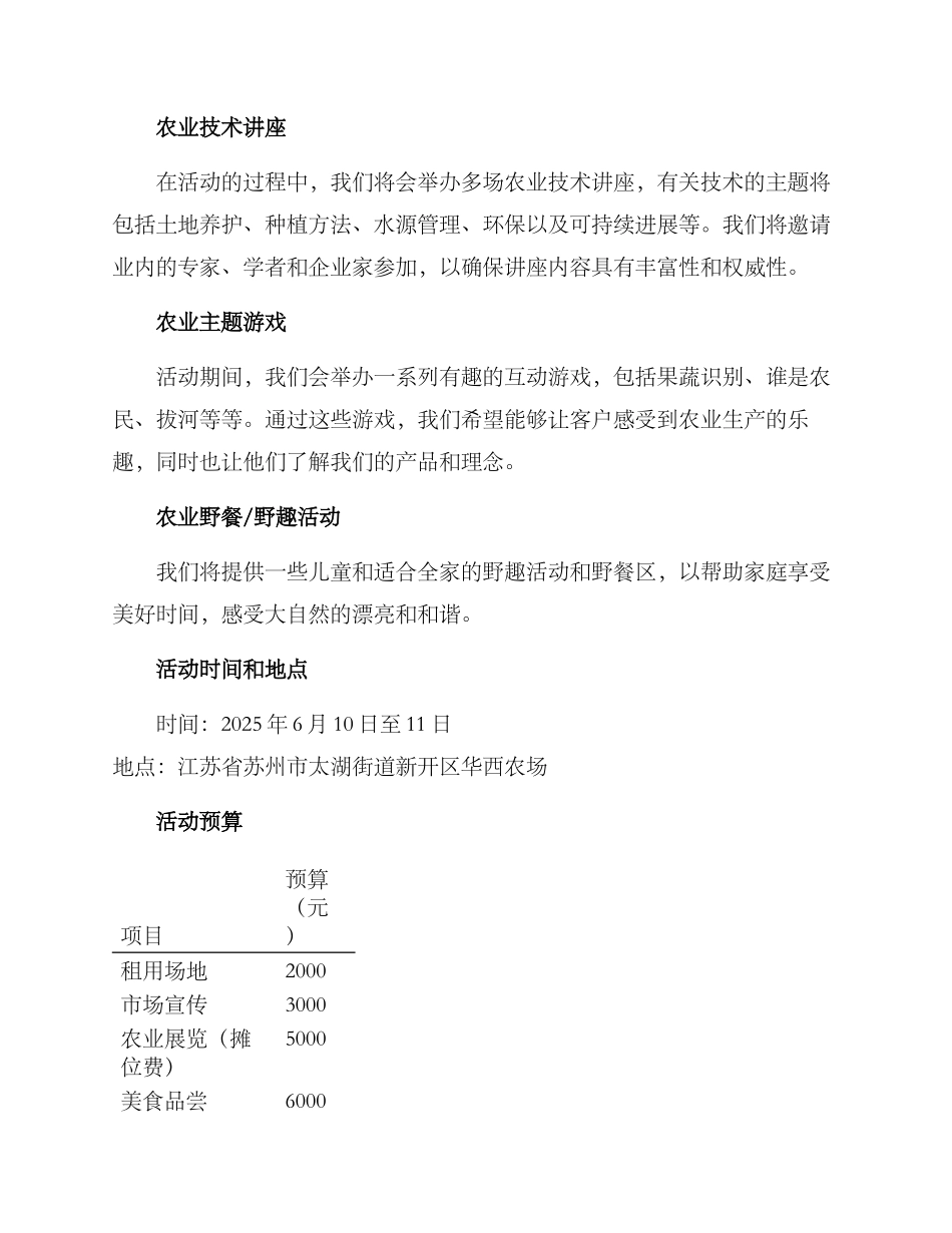 农业公司活动策划方案_第2页