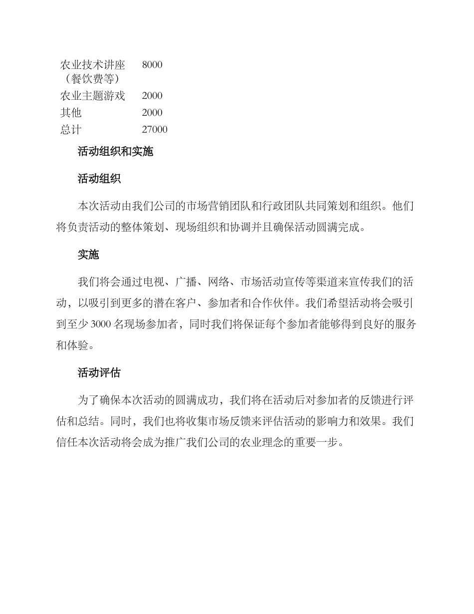 农业公司活动策划方案_第3页