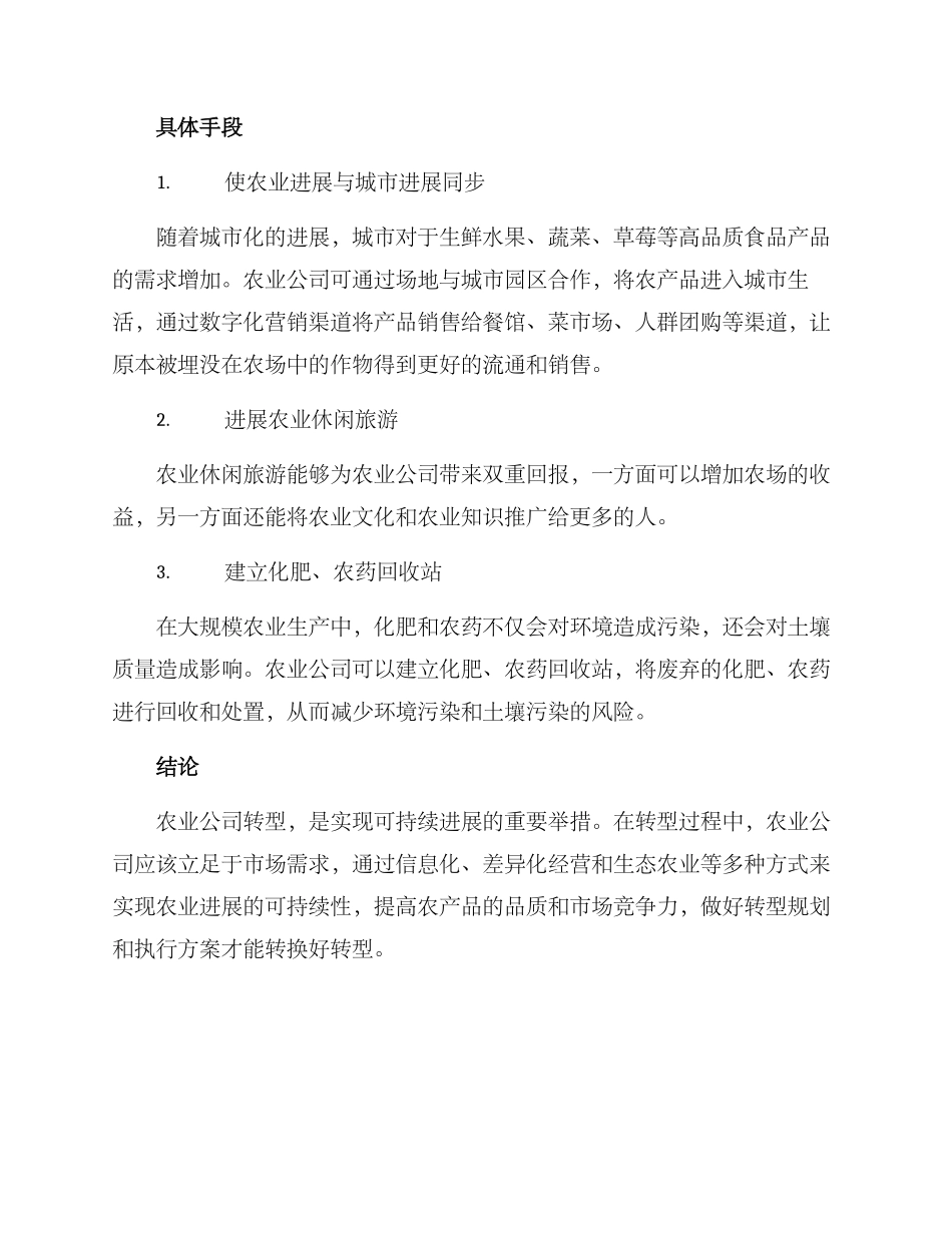 农业公司转型方案_第3页