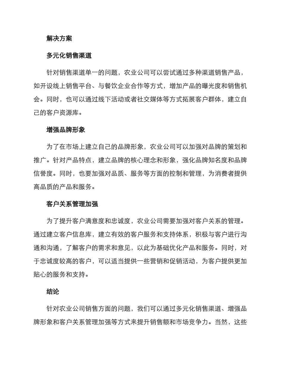 农业公司销售方案_第2页