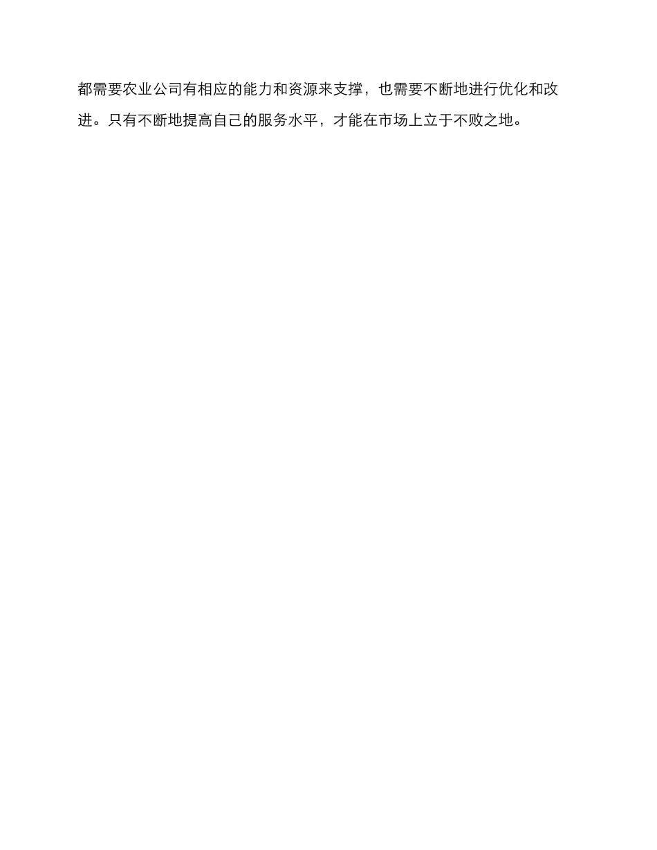 农业公司销售方案_第3页