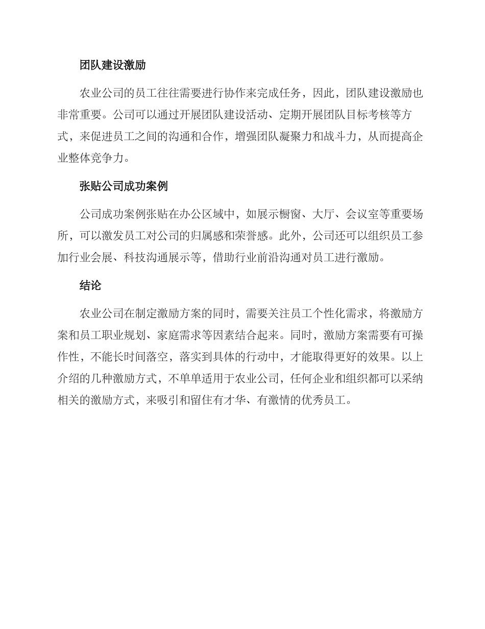 农业公司激励方案_第2页
