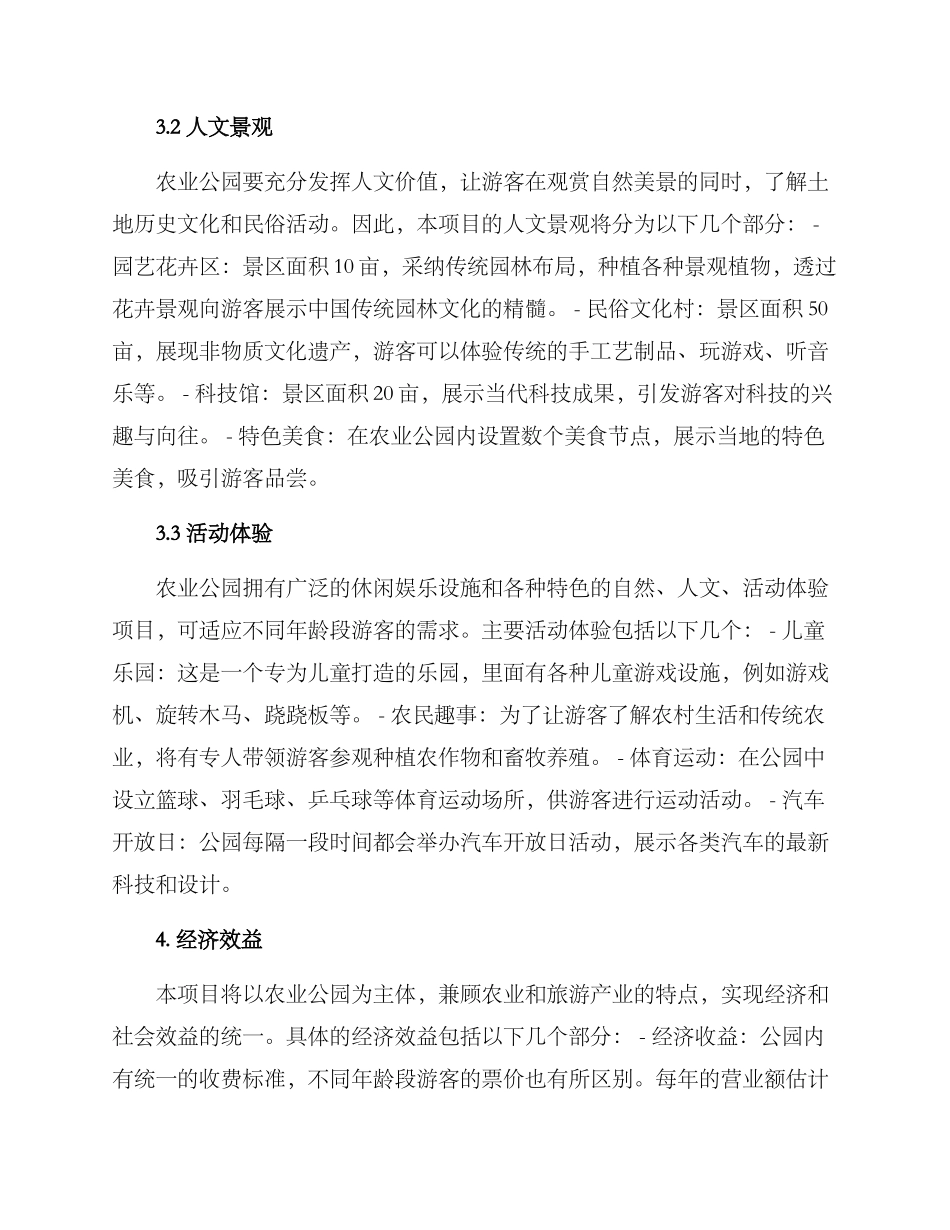 农业公园开园方案_第2页