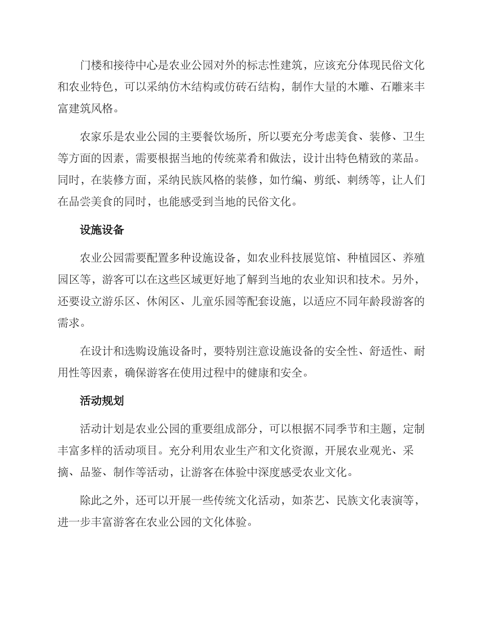 农业公园设计运营方案_第2页