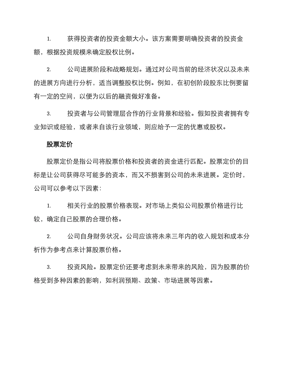 农业公司股权方案_第2页