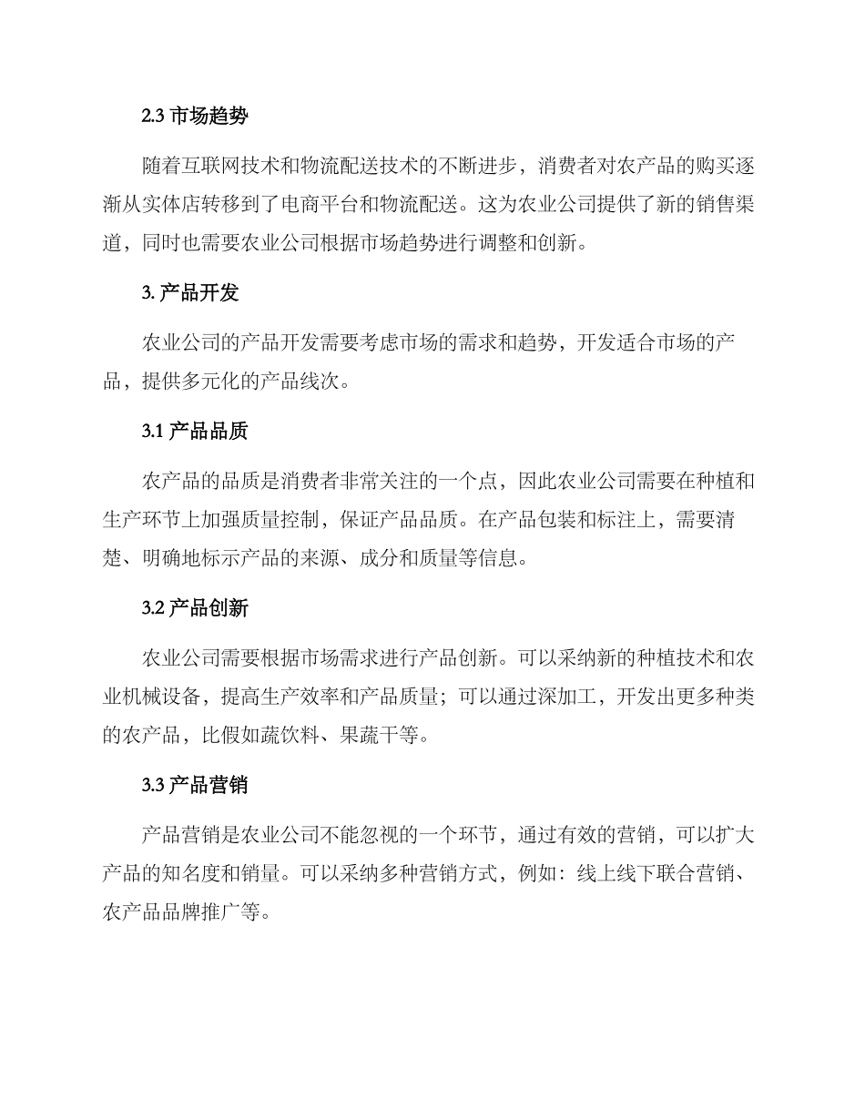 农业公司营销方案_第2页