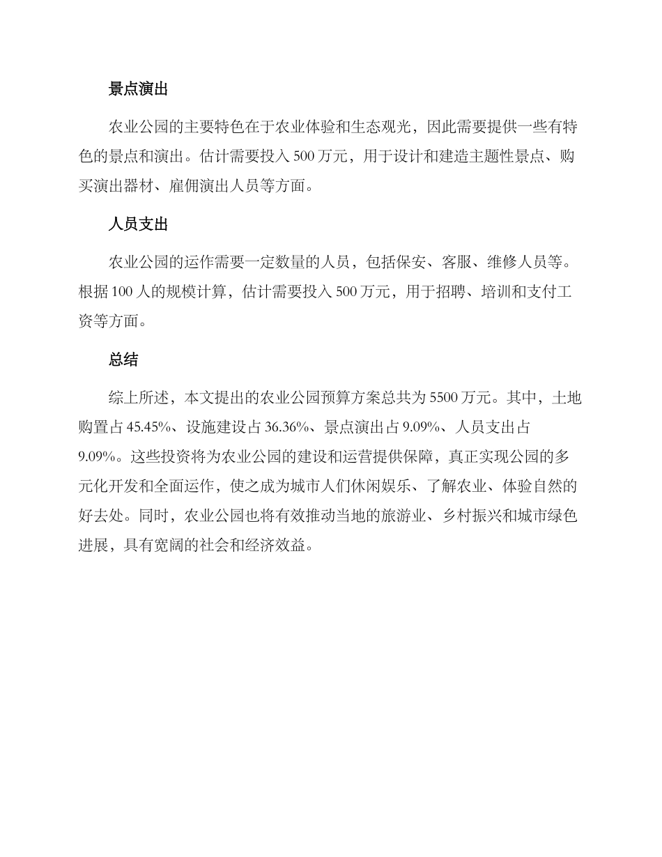 农业公园预算方案_第2页
