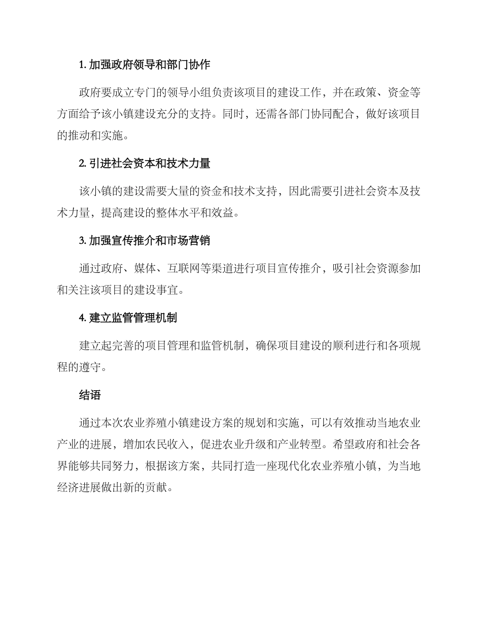农业养殖小镇建设方案_第3页