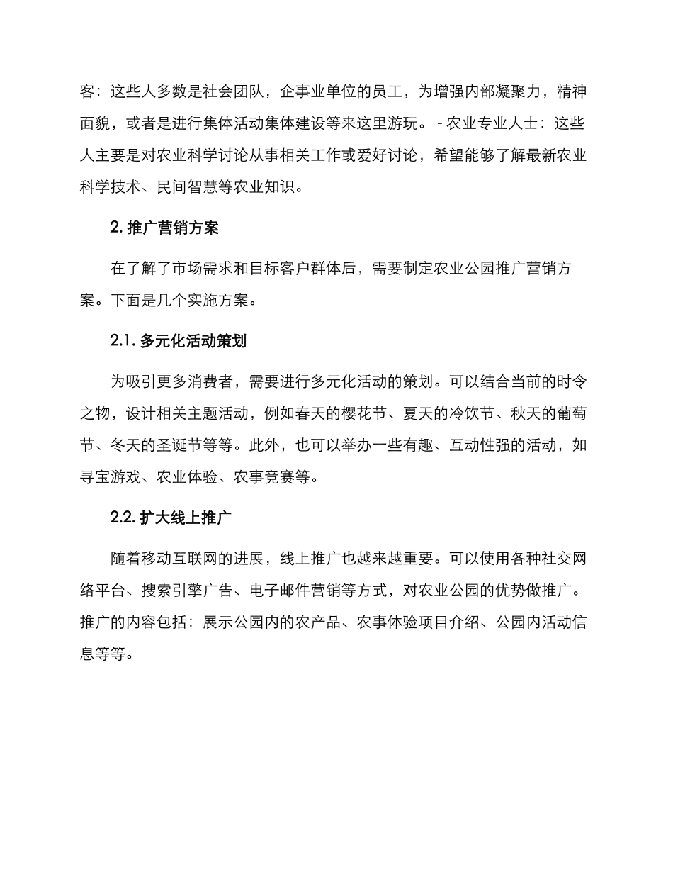农业公园推广营销方案_第2页