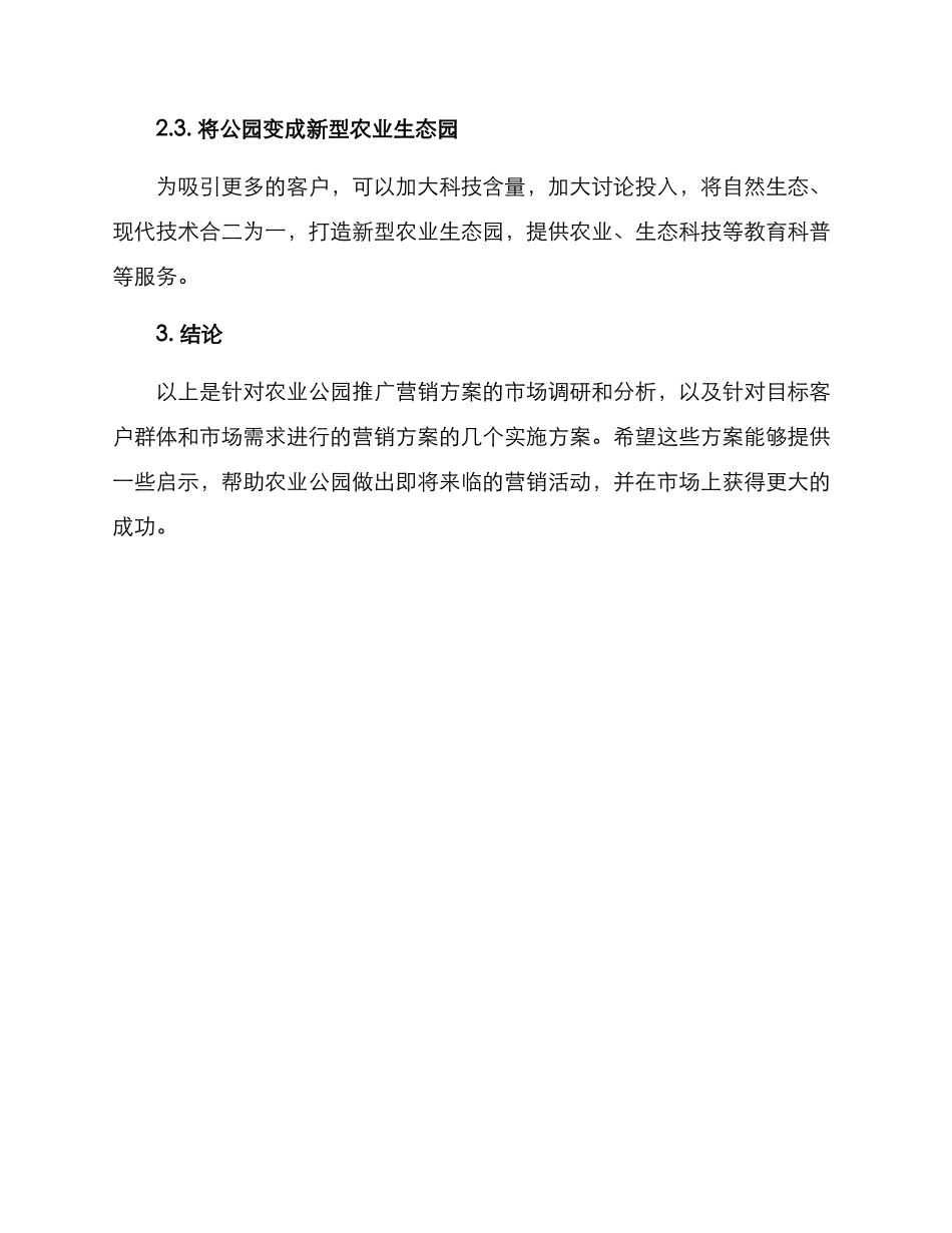 农业公园推广营销方案_第3页