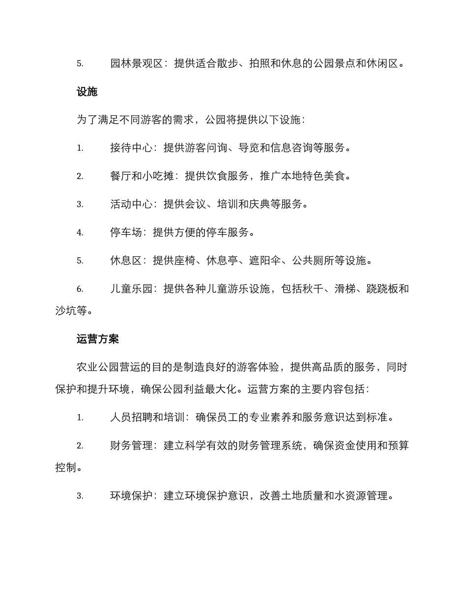农业公园策划方案_第2页