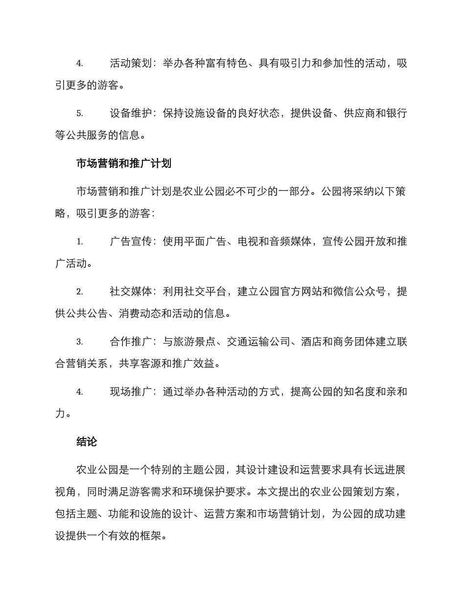 农业公园策划方案_第3页