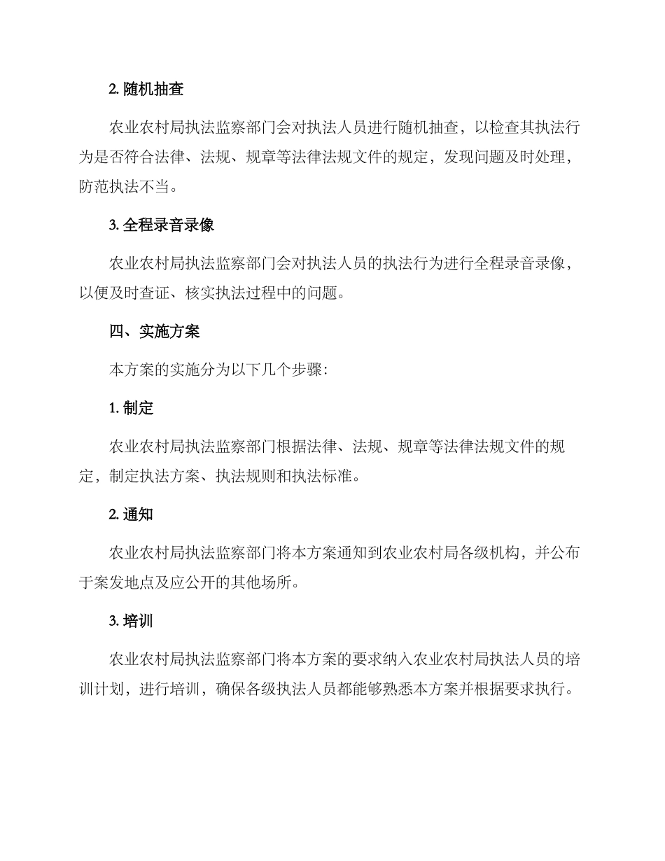 农业农村局执法方案_第3页