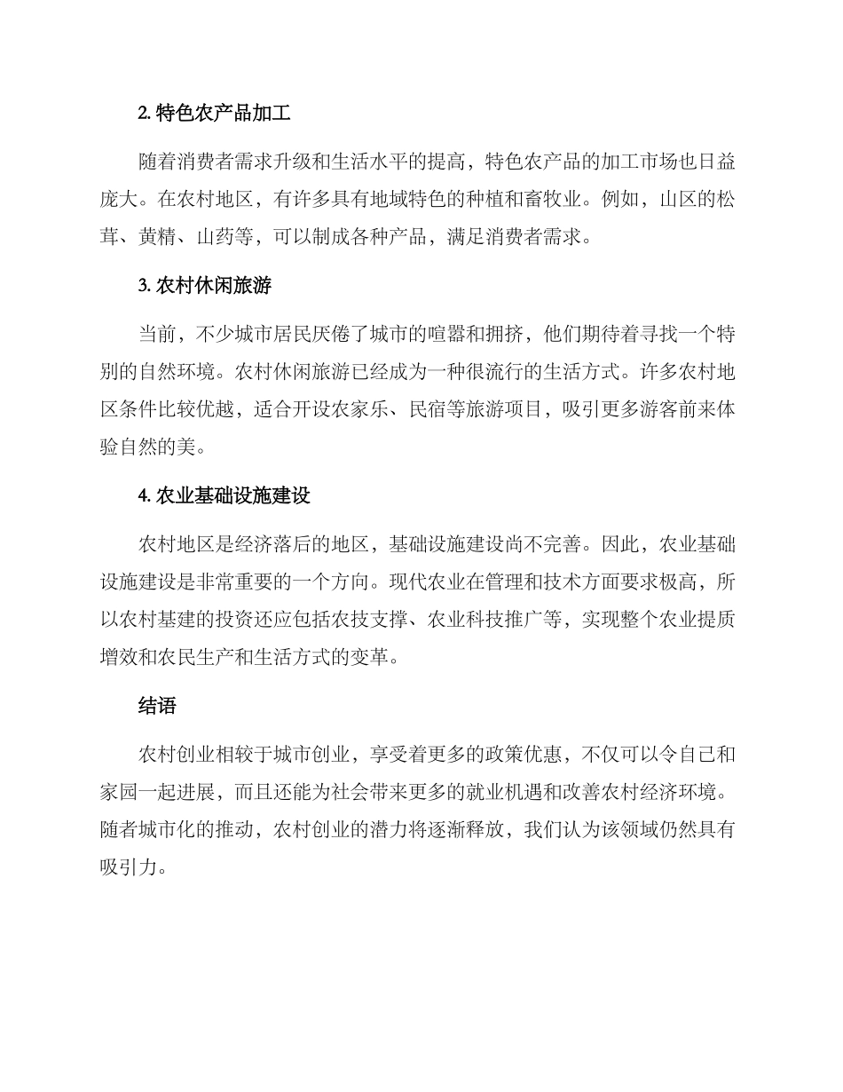 农业农村创业方案_第2页