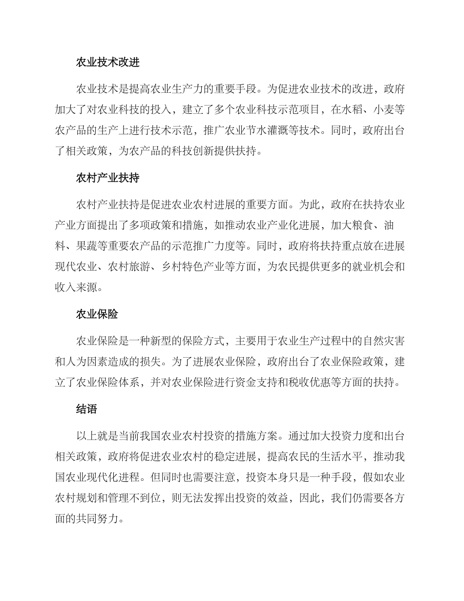 农业农村投资措施方案_第2页
