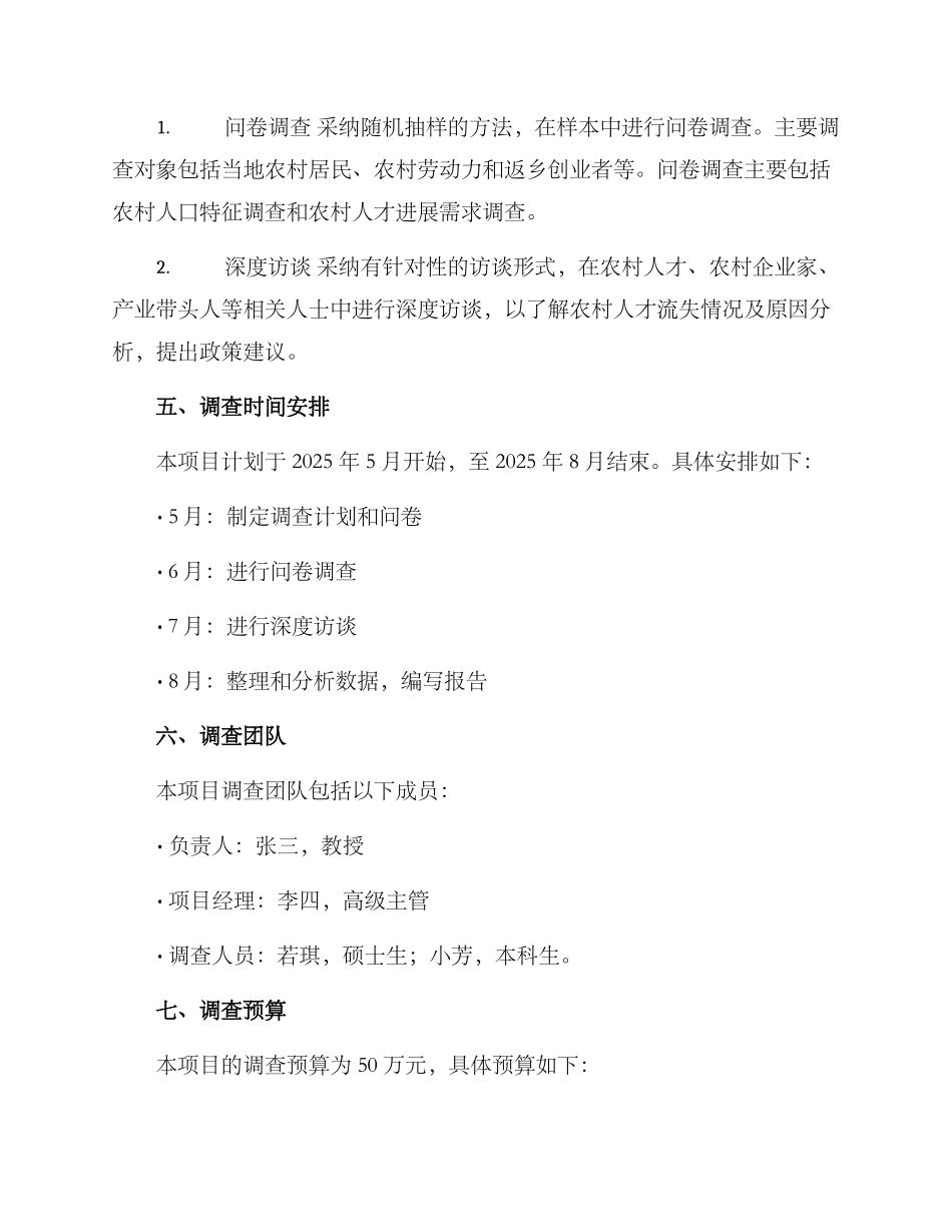 农业农村人才调研方案_第3页