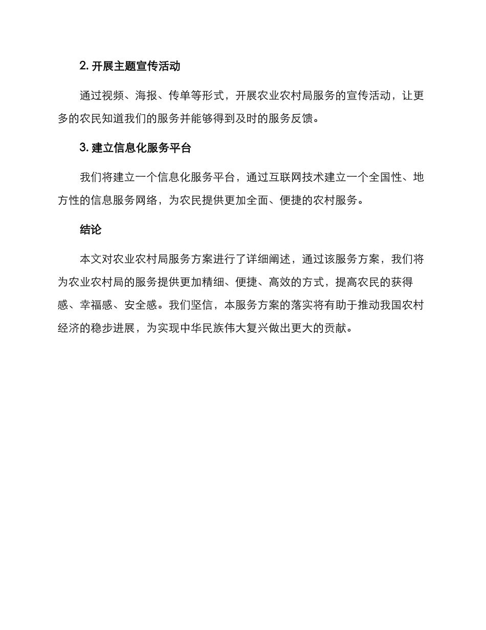 农业农村局服务方案_第3页