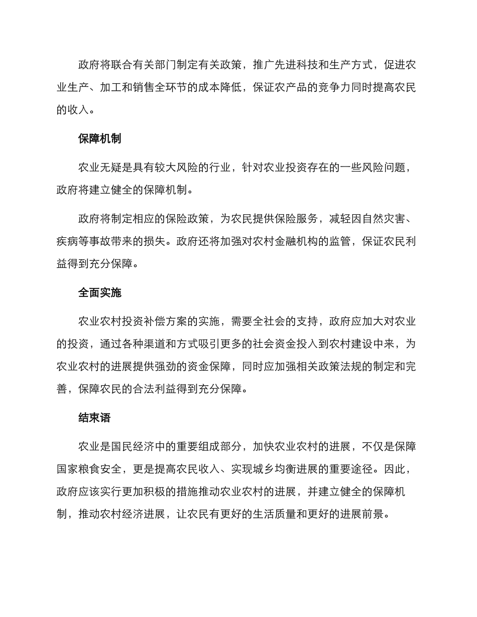 农业农村投资补偿方案_第2页