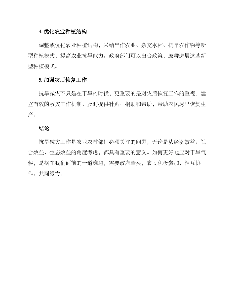 农业农村抗旱减灾方案_第2页