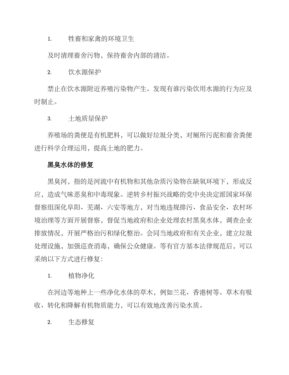 农业养殖污水治理方案_第2页