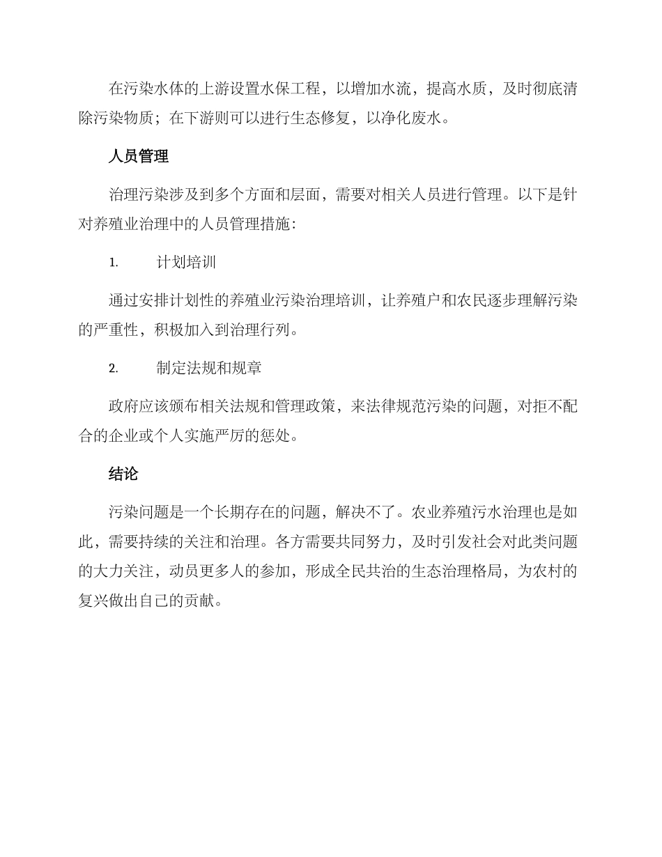 农业养殖污水治理方案_第3页