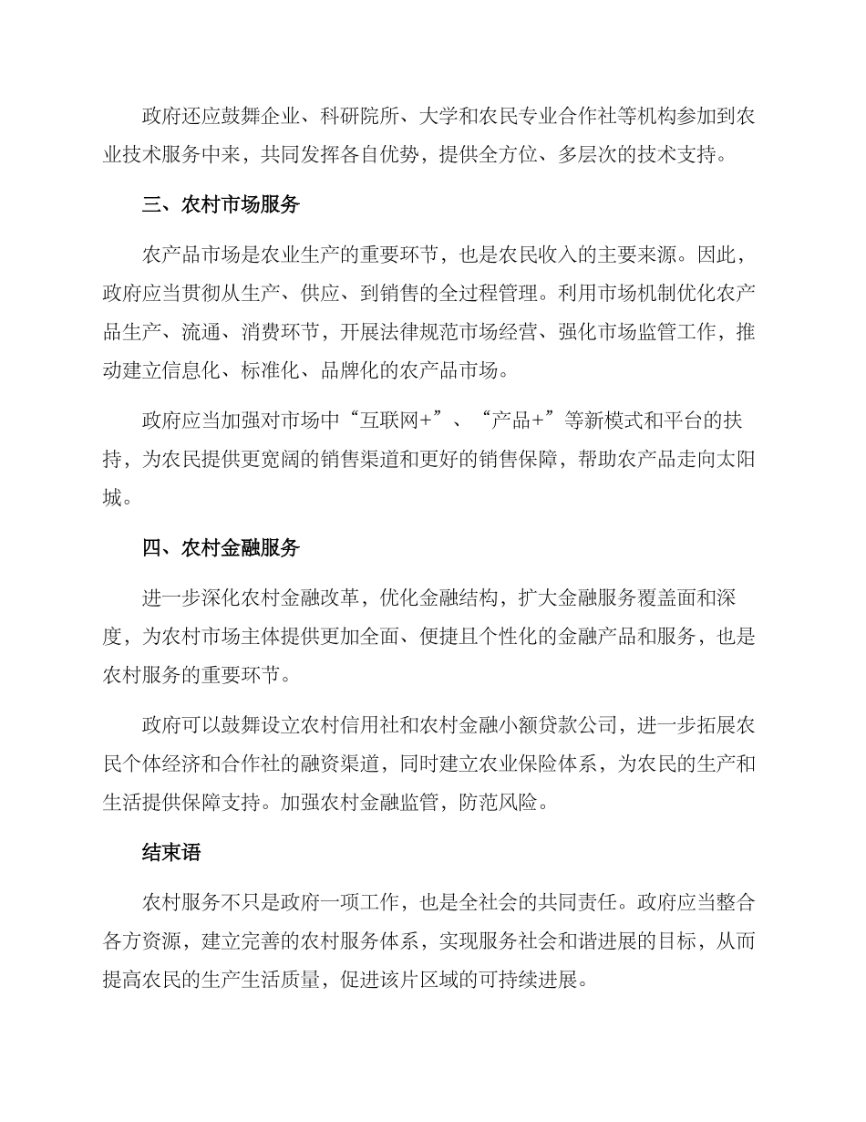 农业农村服务方案_第2页