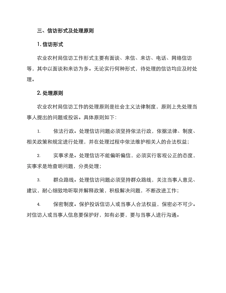农业农村局信访方案_第2页
